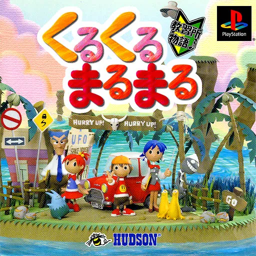 Kuru Kuru Maru Maru (Japan)